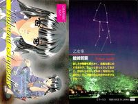カード まとめ センチメンタルジャーニー センチメンタルグラフティ 星座 七瀬 優 遠藤晶 森井夏穂 綾崎 若菜 沢渡 ほのか サムネイル 3