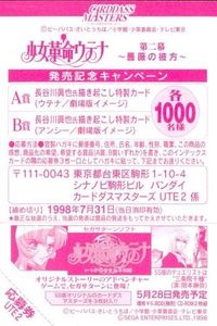 カード エポック GMCカード 名車 車 まとめ 少女革命 ウテナ カードダスマスターズ 第二幕 薔薇の彼方 応募券 応募 サムネイル 1