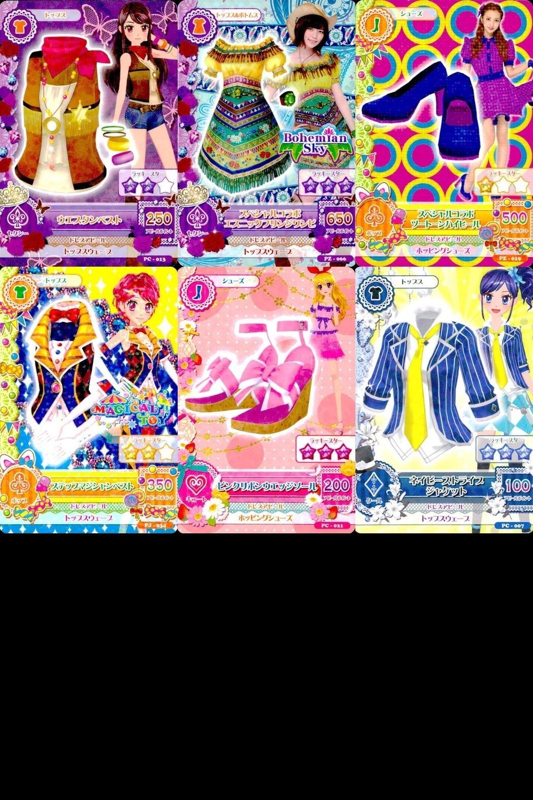 カード アイカツ まとめ 非売品 ウエスタンベスト スペシャルコラボ・エスニックフリンジワンピ スペシャルコラボ
ツートーンハイヒール ステップマジシャンベスト ピンクリボンウェッジソール ネイビーストライブジャケット 美少女 着せ替え