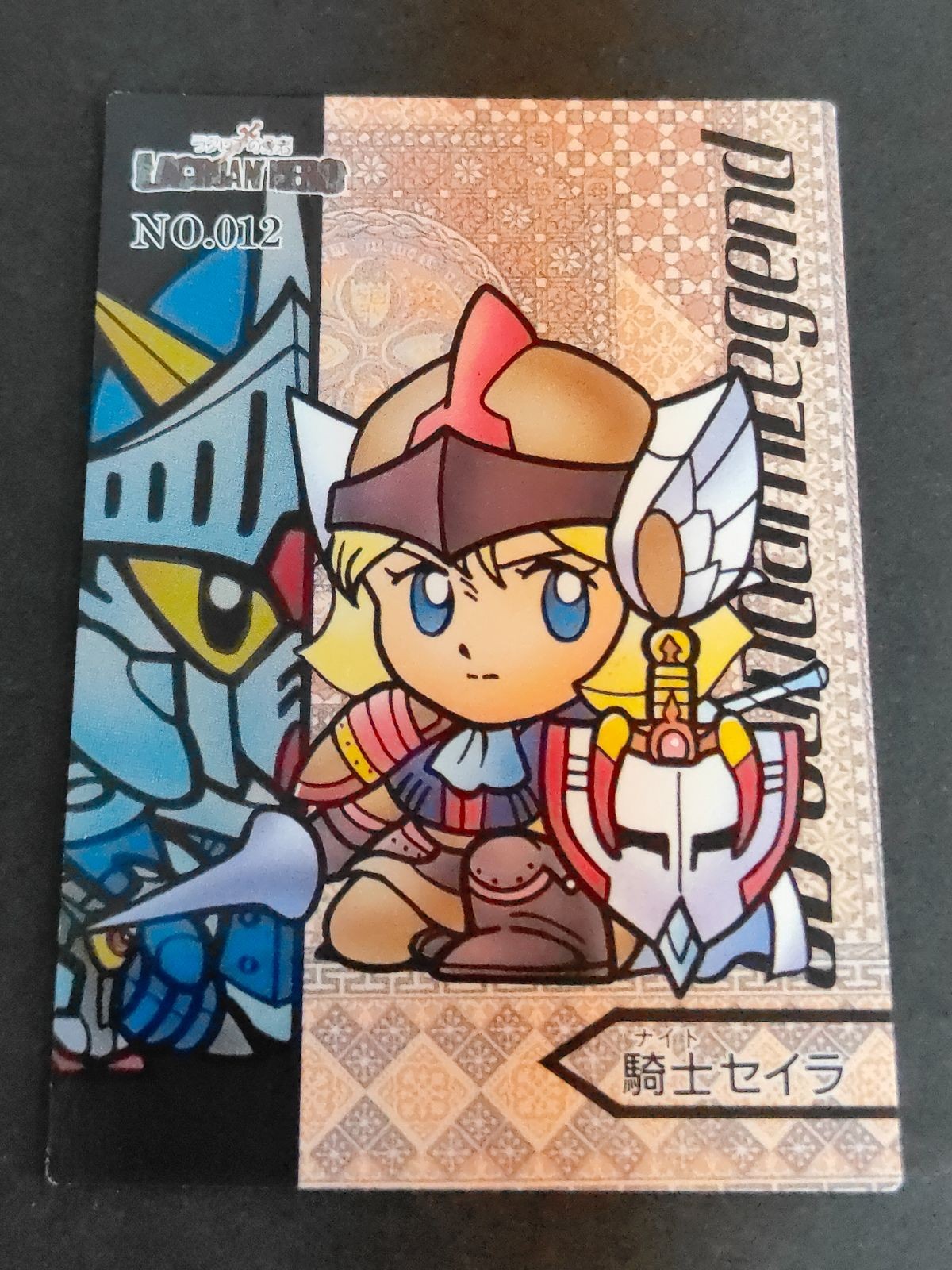 SDガンダム外伝 トレーディングコレクション No.012:騎士セイラ カード レジェンド LEGEND