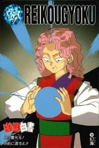 YuYu Hakusho Carddass Card Genkai 104 Bandai 1993