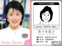 フジテレビ アナウンサー アナ カード 佐々木恭子 A051 女子アナ 40周年 番組博覧会 トレーディングカード やくみつる サムネイル 2