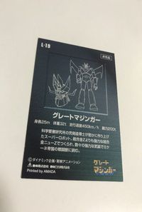 anime-1 カード グレートマジンガー 非売品 東映 アマダ L-19 プロモ サムネイル 2