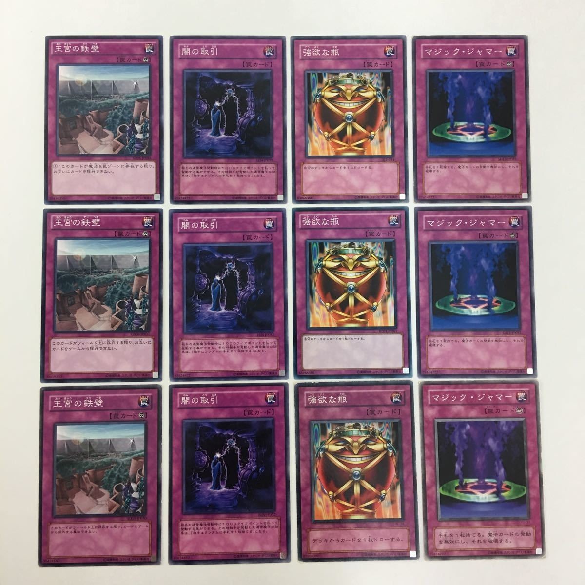 遊戯王 ノーマル 王宮の鉄壁 闇の取引 強欲な瓶 マジック・ジャマー カード まとめ