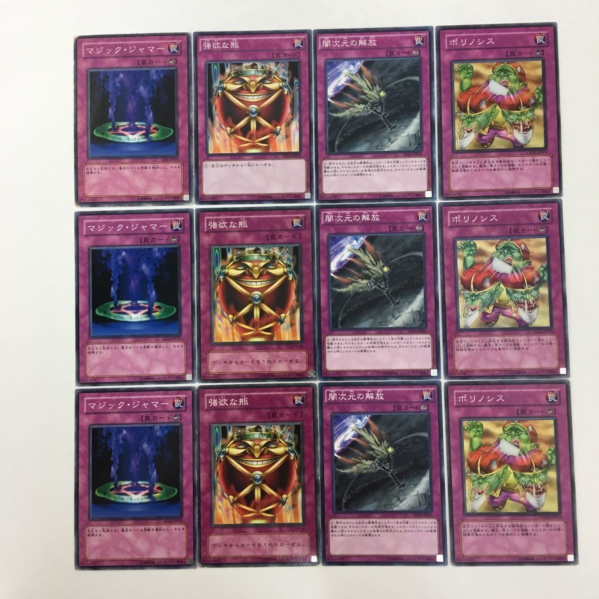 遊戯王 ノーマル マジック・ジャマー 強欲な瓶 闇次元の解放 ポリノシス カード まとめ
