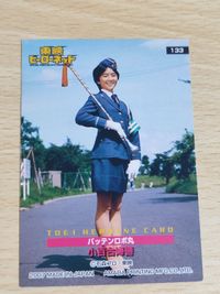 東映ヒーローネット カード 鈴木美司子 小百合婦警 バッテンロボ丸 サムネイル 2