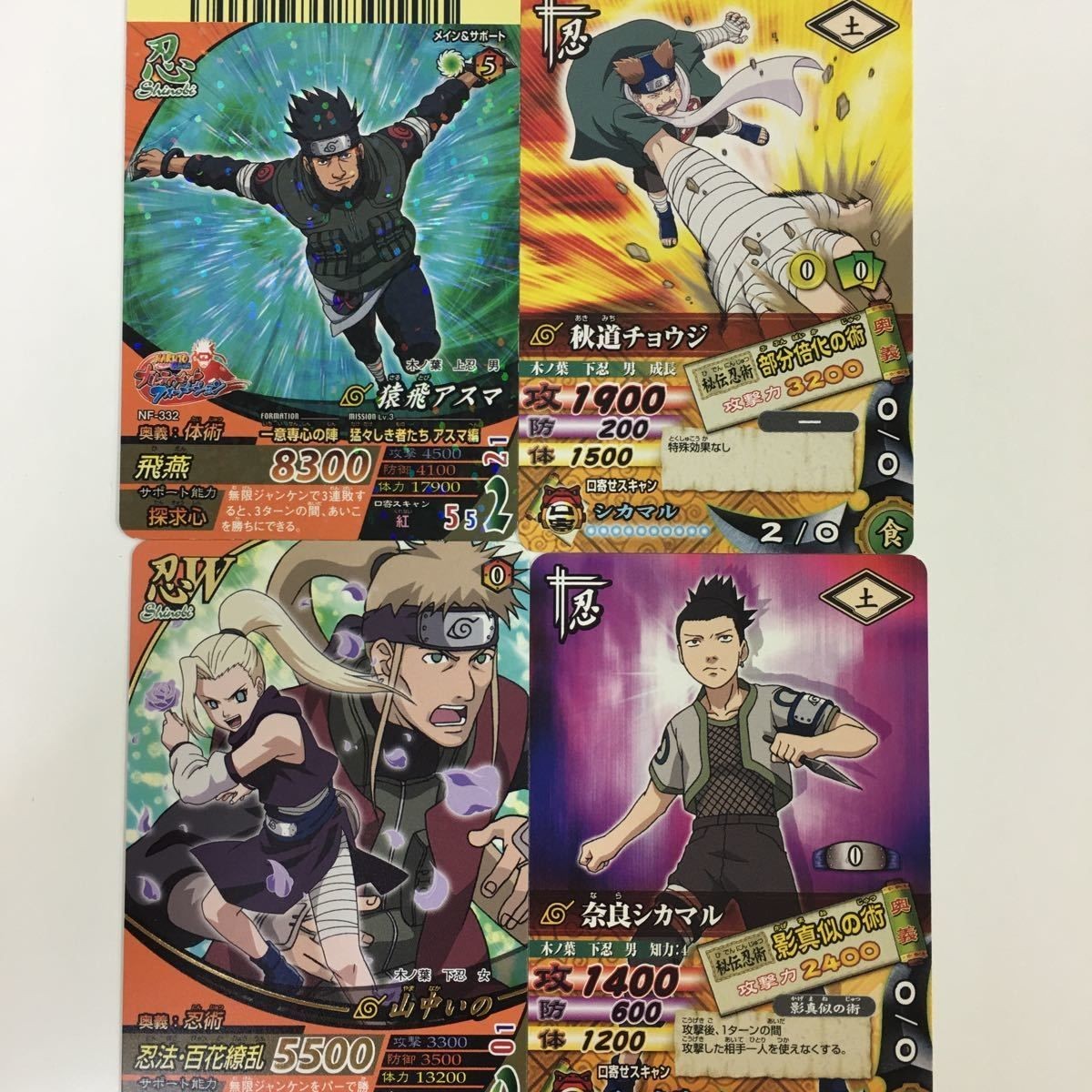 NARUTO ナルティメットカードバトル まとめ 猿飛 アスマ レア 山中 いの レア 秋道 チョウジ 奈良 シカマル 29