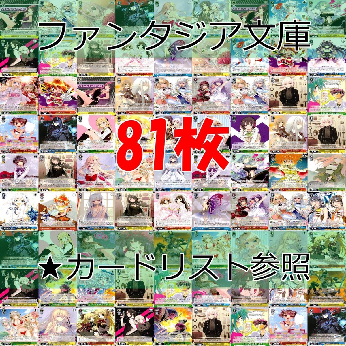 ヴァイスシュヴァルツ WS カード まとめ 富士見 ファンタジア文庫 ファンタジア ★カードリスト参照 ap728