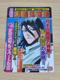 月刊瀞霊廷通信 カードダス 朽木白哉 パロディ カード ブリーチ サムネイル 3