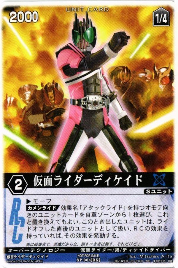 仮面ライダーディケイド XP-004 非売品 レンジャーズストライク カード