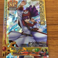 ドラゴンクエスト モンスター バトルロード カード まとめ 14 サムネイル 3