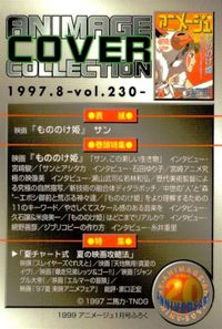 anime-67 カード アニメージュ 表紙 カード ジブリ もののけ姫 サムネイル 2