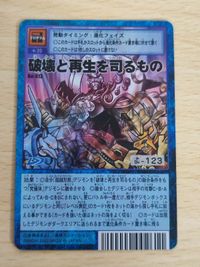 旧デジモンカード Bo-913 破壊と再生を司るもの サムネイル 1