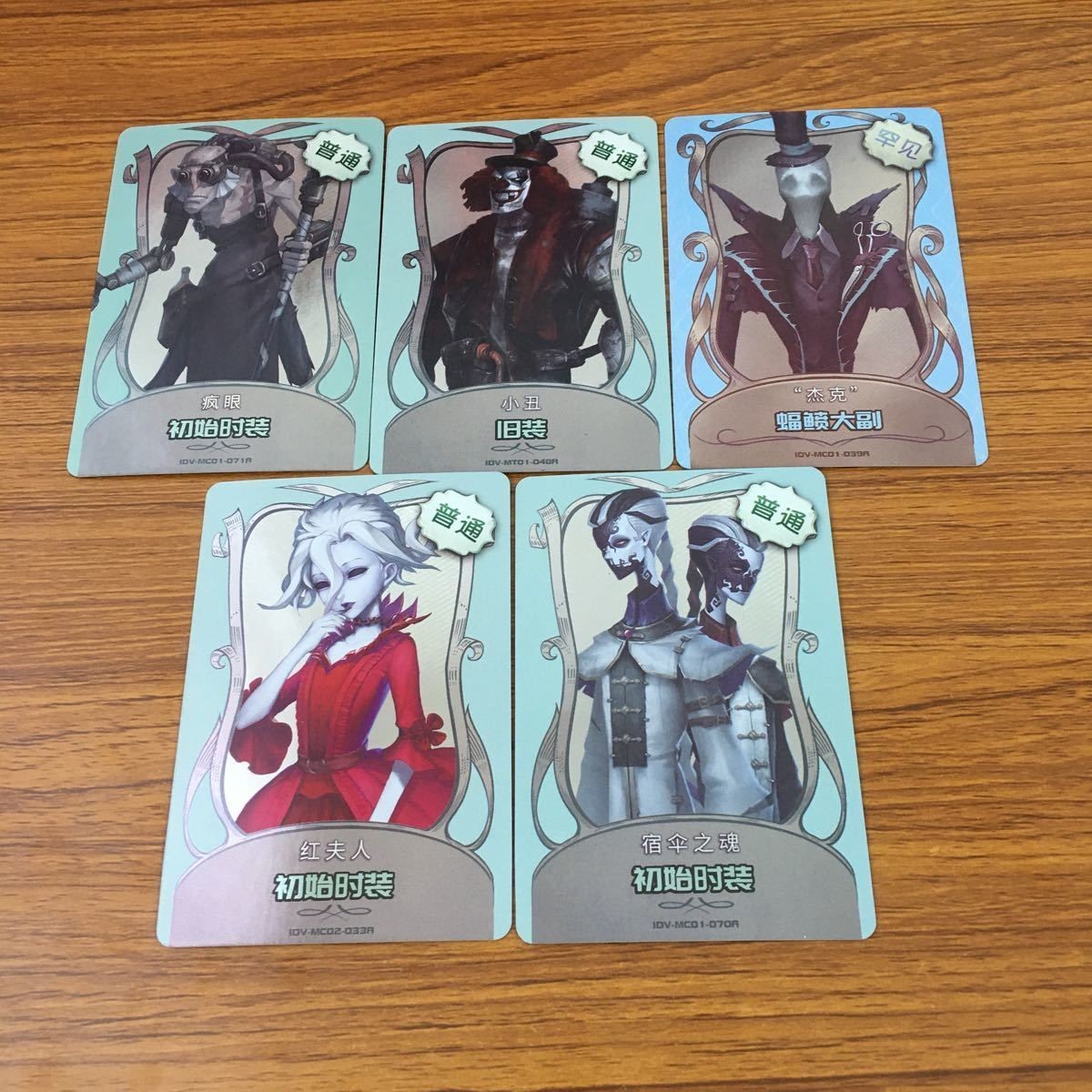 カード トレカ まとめ 第5人格 Identity Ⅴ 道化師 ジョーカー 血の女王 マリー 白黒無常 謝心安 笵無咎 狂眼 バルク リッパー 23