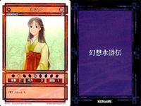 幻想水滸伝 カード コナミ KONAMI まとめ ★カードリスト参照 3 サムネイル 5