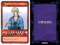 幻想水滸伝 カード コナミ KONAMI まとめ ★カードリスト参照 3 サムネイル 2