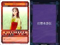 幻想水滸伝 カード コナミ KONAMI まとめ ★カードリスト参照 3 サムネイル 4