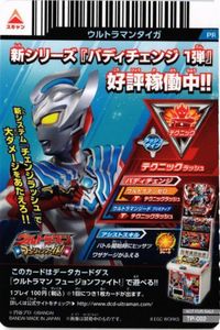 PR TP-002 ウルトラマンタイガ ウルトラマン フュージョンファイト カード まとめ サムネイル 2