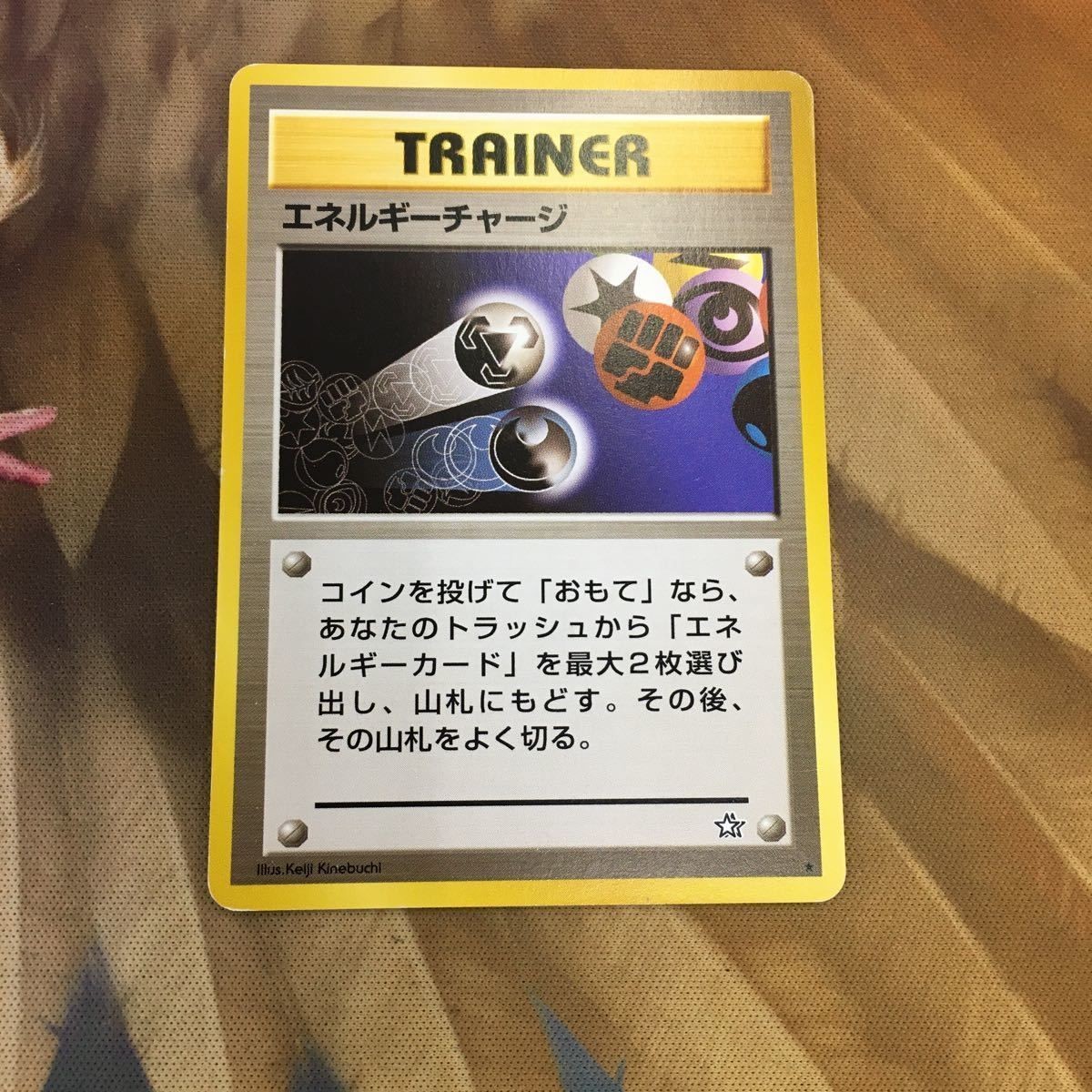 ポケモンカード 旧裏面 1枚 エネルギーチャージ トレーナーカード 47