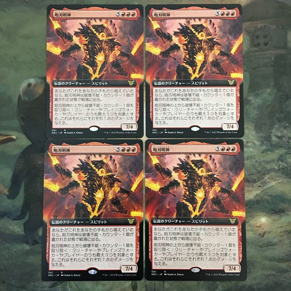 MTG マジックザギャザリング カード まとめ NEC 咆刃明神/Myojin of Roaring Blades(拡張アート) 4枚セット 18