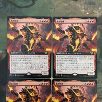 MTG マジックザギャザリング カード まとめ NEC 咆刃明神/Myojin of Roaring Blades(拡張アート) 4枚セット 18 サムネイル 3