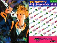 デバイスレイン DEVICE REIGN まとめ 非売品 プロモ セガサターン セガ 春だ デキル キャンペーン メディアワークス サムネイル 2