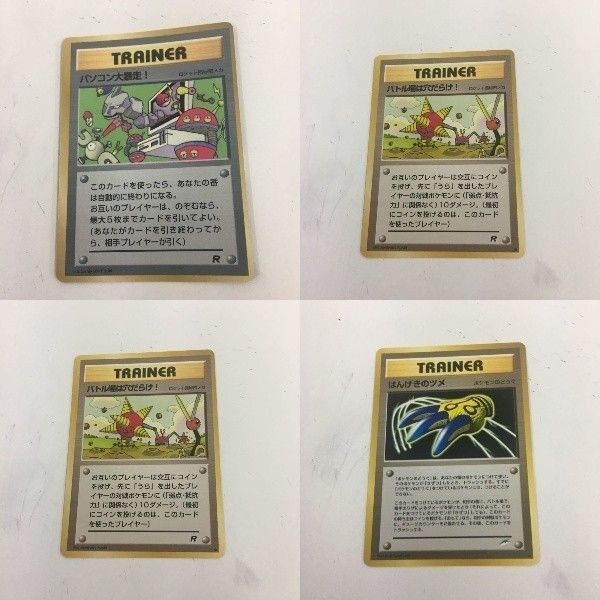 ポケモンカード 旧裏面 パソコン大暴走! バトル場は穴だらけ! はんげきのツメ 42 54 53 50