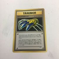 ポケモンカード 旧裏面 パソコン大暴走！ バトル場は穴だらけ！ はんげきのツメ 42 54 53 50 サムネイル 5