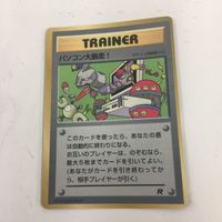 ポケモンカード 旧裏面 パソコン大暴走！ バトル場は穴だらけ！ はんげきのツメ 42 54 53 50 サムネイル 2