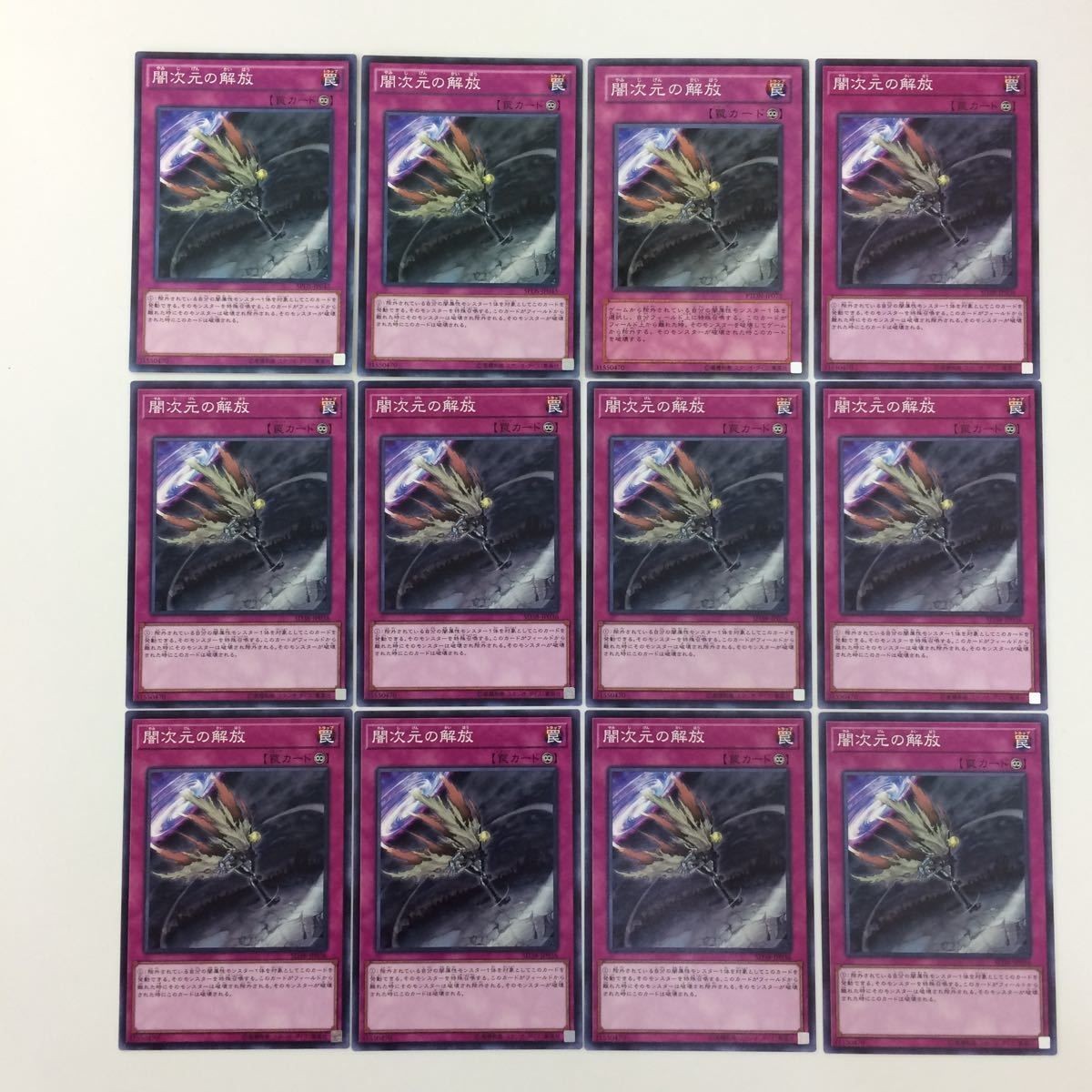 遊戯王 ノーマル 闇次元の解放 カード まとめ