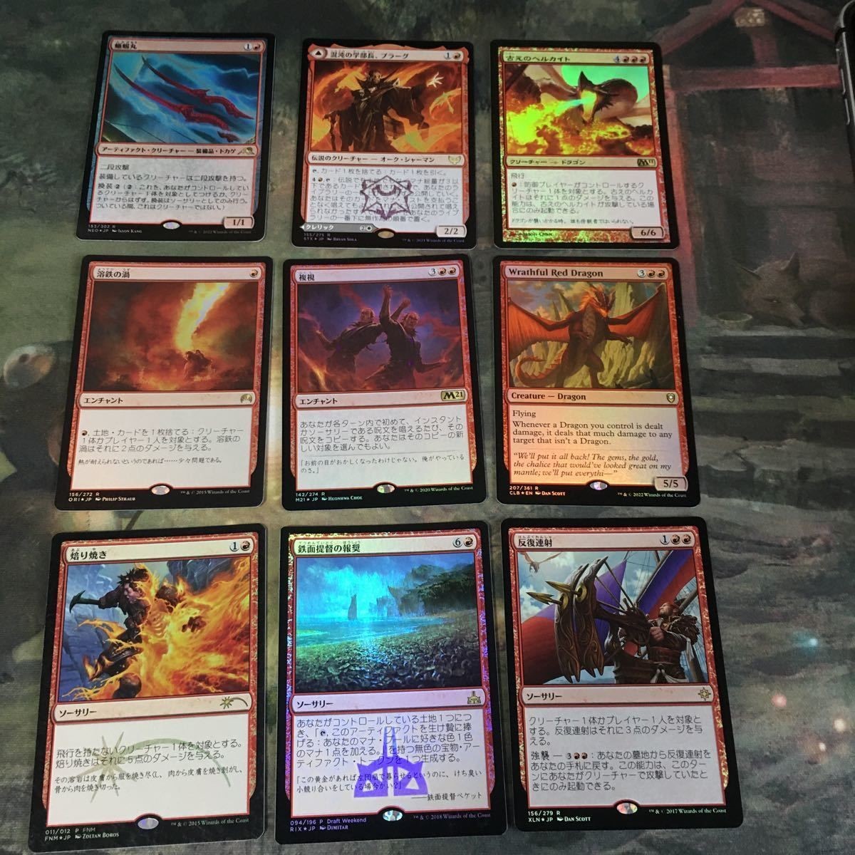 赤 優良 Foil 直近高騰カード 被り無しコレクション 9枚 MTG まとめ 溶鉄の渦 複視 蜥蜴丸 古えのヘルカイト 混沌の学部長