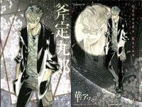 華アワセ 初版 カード 斧定九郎 おのさだ くろう No 10 キャラクター フロンティアワークス サムネイル 2