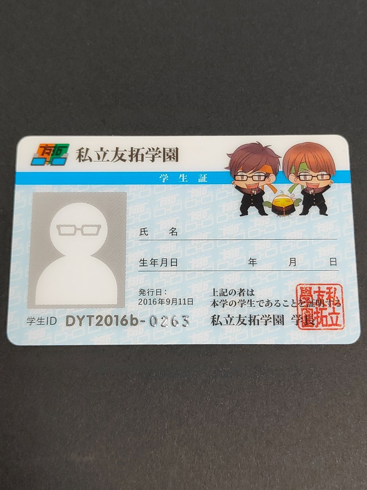 私立友拓学園校歌 ゆーたく 学生証 カード