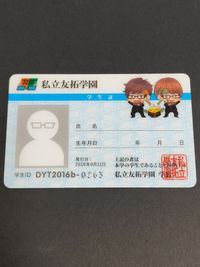 私立友拓学園校歌 ゆーたく 学生証 カード