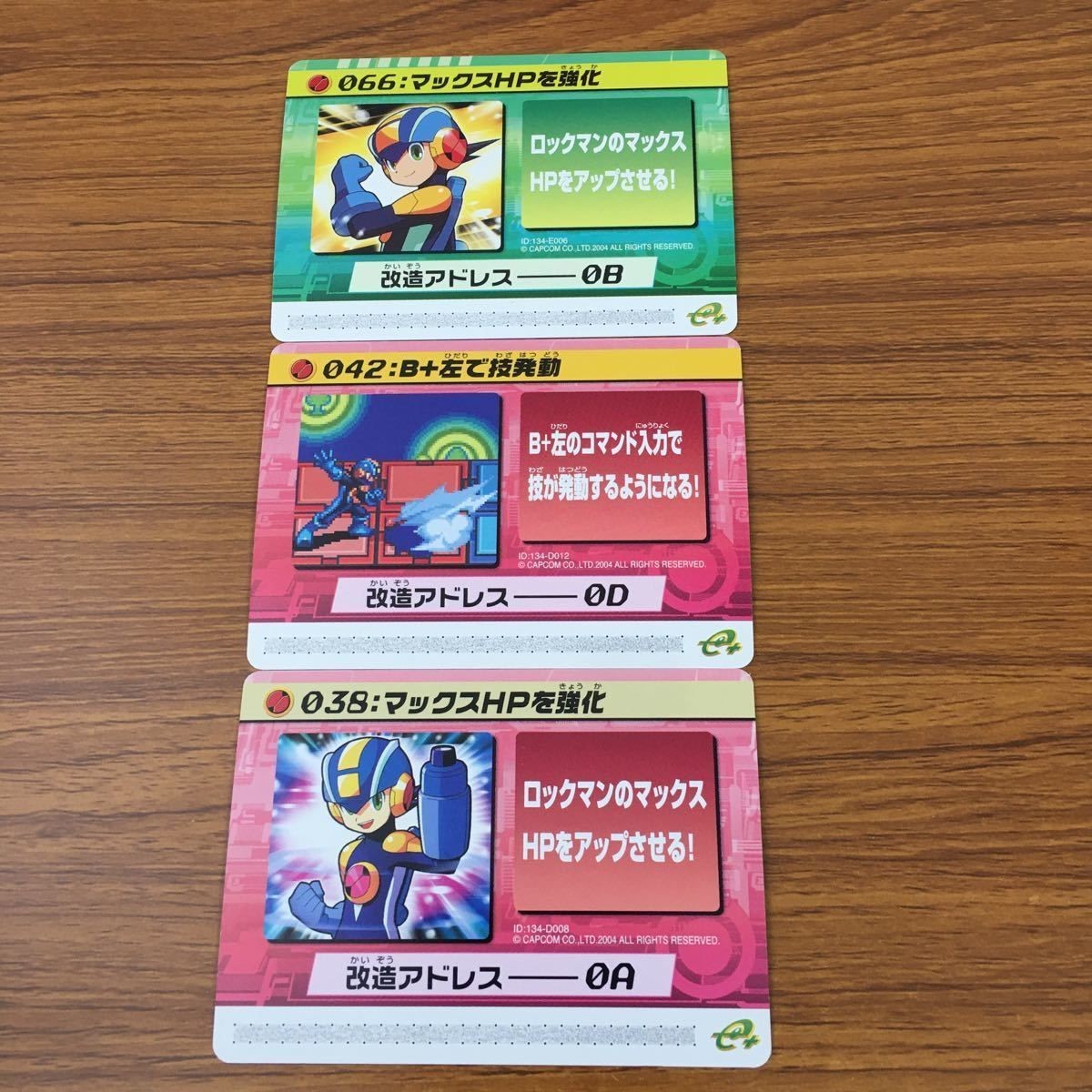 カード トレカ まとめ ロックマンエクゼ4 改造カード マックスHPを強化 B+左で技発動 17
