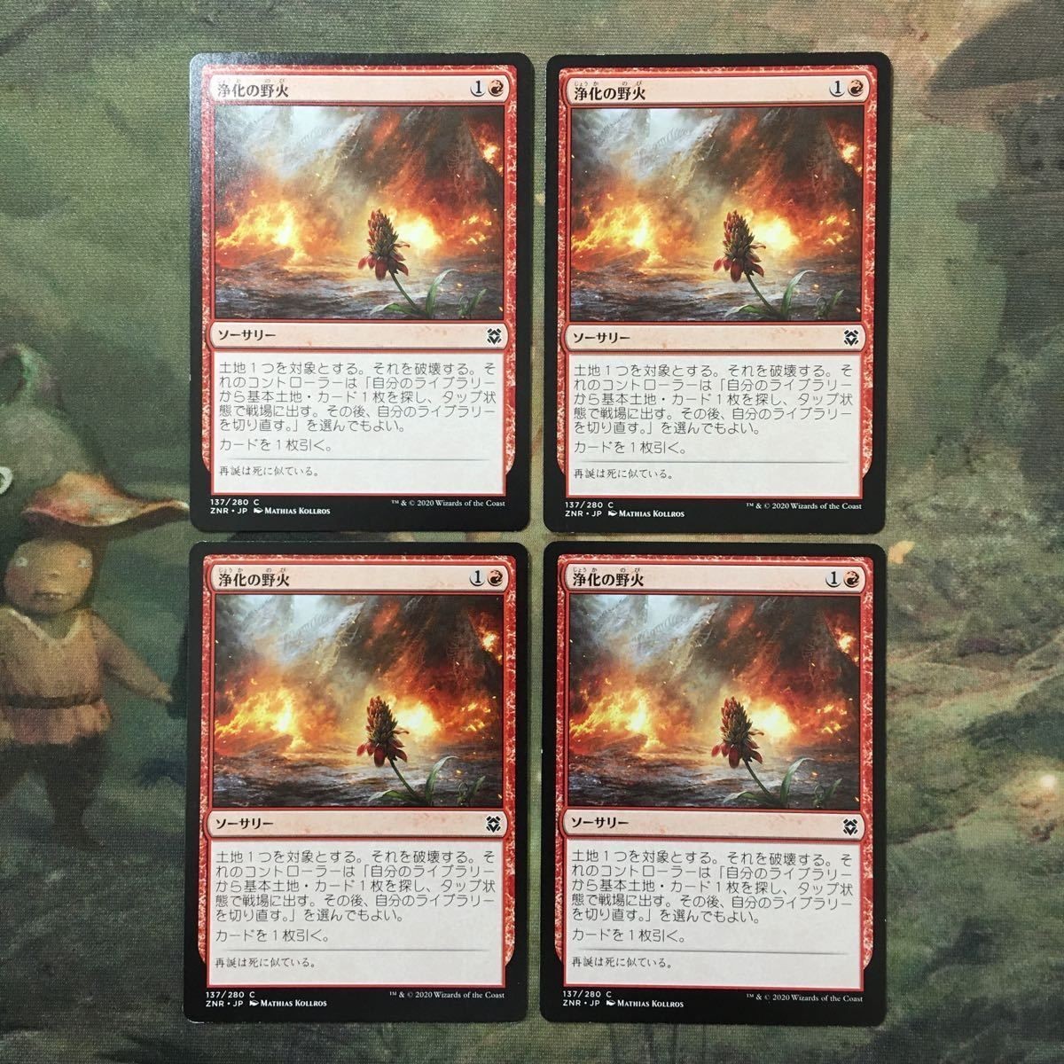 MTG マジックザギャザリング カード まとめ ZNR 浄化の野火/Cleansing Wildfire 4枚セット 93