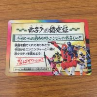 カード トレカ まとめ ニンニンジャー 快盗戦隊 ルパンレンジャー 48 サムネイル 6