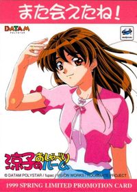 カード ROOMMATE 井上涼子 非売品 ルームメイト おしゃべりルーム