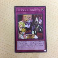遊戯王 字レア カード トレーディングカード ドラゴンメイドのお片付け まとめ サムネイル 2