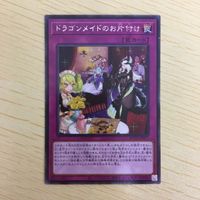 遊戯王 字レア カード トレーディングカード ドラゴンメイドのお片付け まとめ サムネイル 4