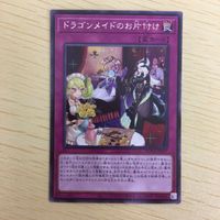 遊戯王 字レア カード トレーディングカード ドラゴンメイドのお片付け まとめ サムネイル 3