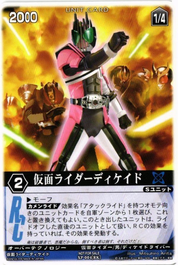 仮面ライダーディケイド XP-004 非売品 レンジャーズストライク カード