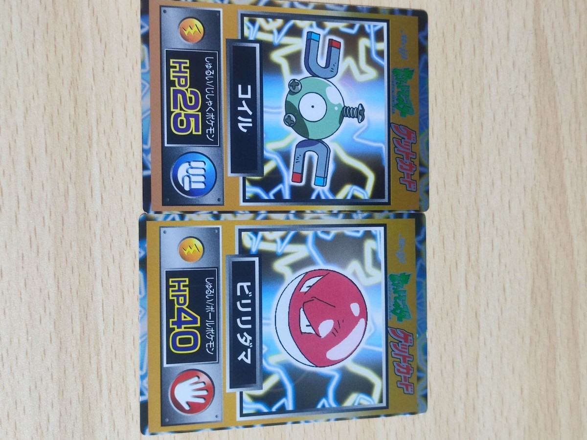 ゲットカード ポケモンカード コイル ビリリダマ