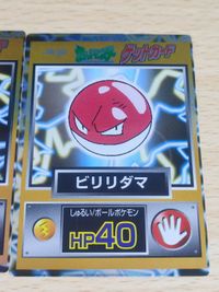 ゲットカード ポケモンカード コイル ビリリダマ サムネイル 2