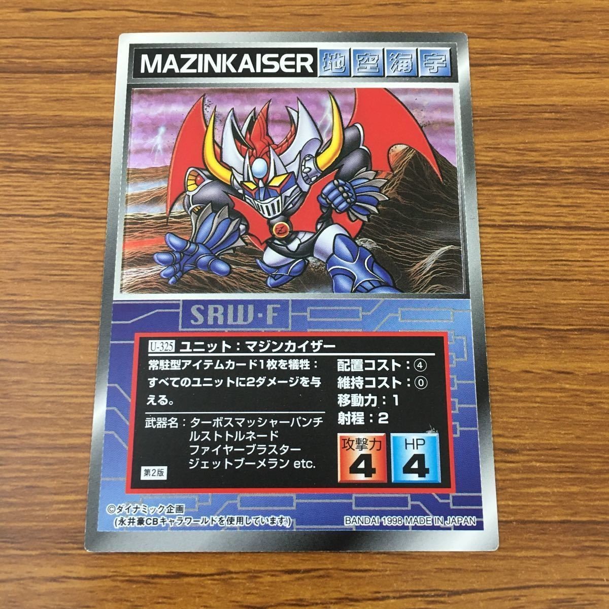 カード トレカ スクランブルギャザー マジンカイザー レア 71