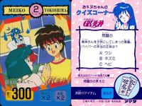 カード 当時物 椎名高志 ゴーストスイーパー 美神 カードダス No.22 アマダ 22 サムネイル 2