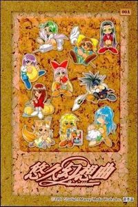 カード 悠久幻想曲 非売品 プロモ