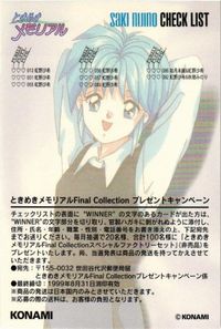 toki-58 カード ときめきメモリアル チェックリスト ファイナルコレクションプレゼントキャンペーン 虹野 沙希 サムネイル 2