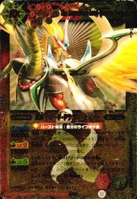 バトルスピリッツ BS55-X02 BS18-X01 超覇王ロード・ドラゴン・零 超覇王ロード・ドラゴン・セイバー X サムネイル 3