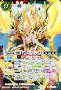 バトルスピリッツ BS55-X02 BS18-X01 超覇王ロード・ドラゴン・零 超覇王ロード・ドラゴン・セイバー X サムネイル 2